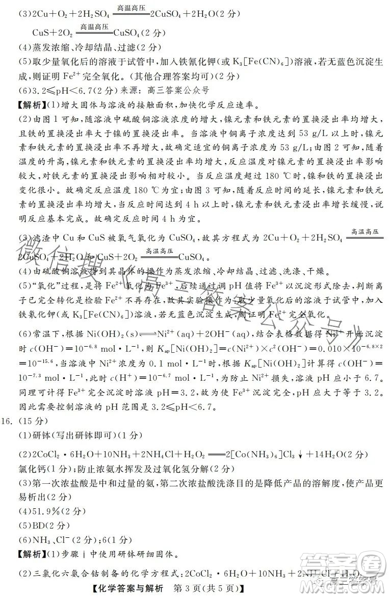 河北省2023屆高三年級(jí)1月質(zhì)量監(jiān)測(cè)考試化學(xué)試卷答案