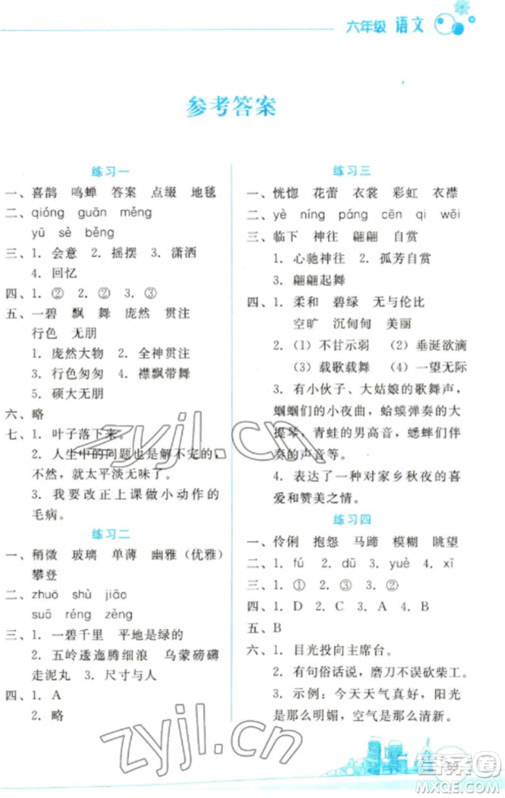 云南大學出版社2023寒假活動邊學邊玩資源包六年級語文通用版參考答案