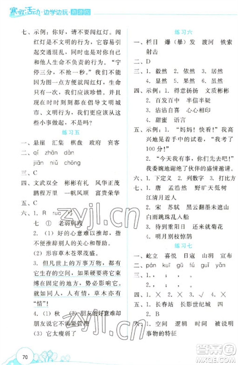 云南大學出版社2023寒假活動邊學邊玩資源包六年級語文通用版參考答案