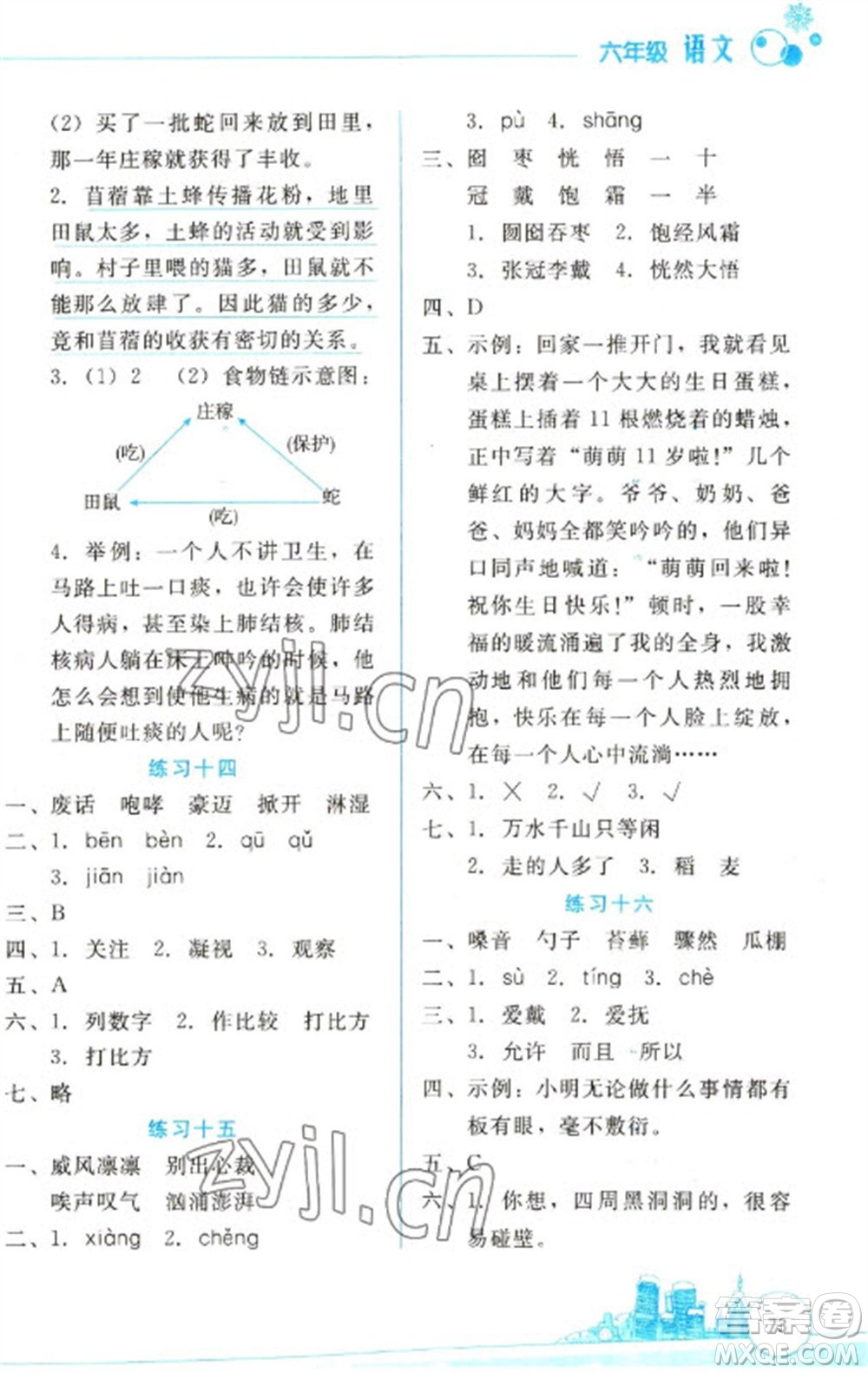 云南大學出版社2023寒假活動邊學邊玩資源包六年級語文通用版參考答案