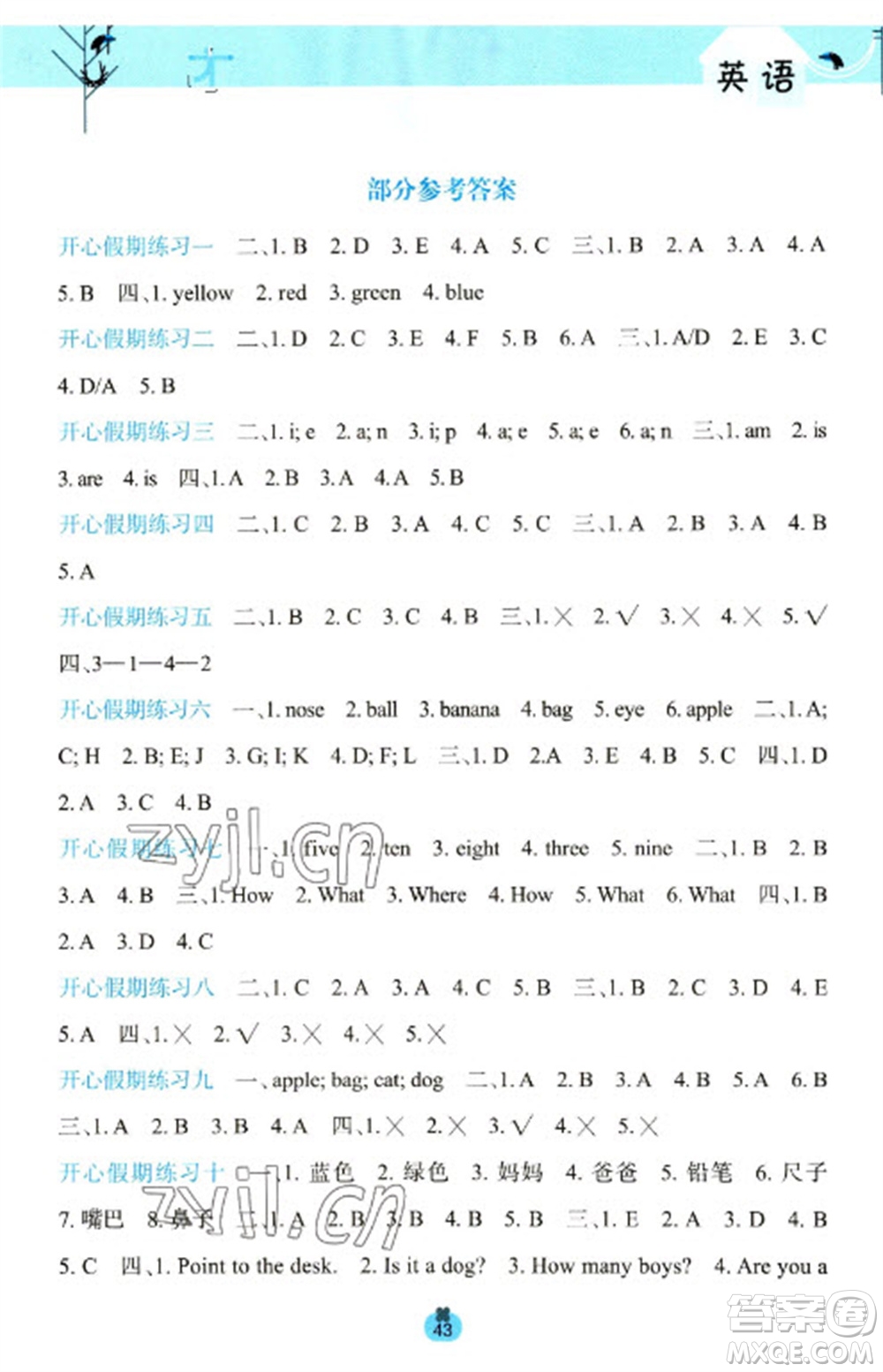 廣西師范大學出版社2023開心每一天寒假作業(yè)三年級英語通用版參考答案