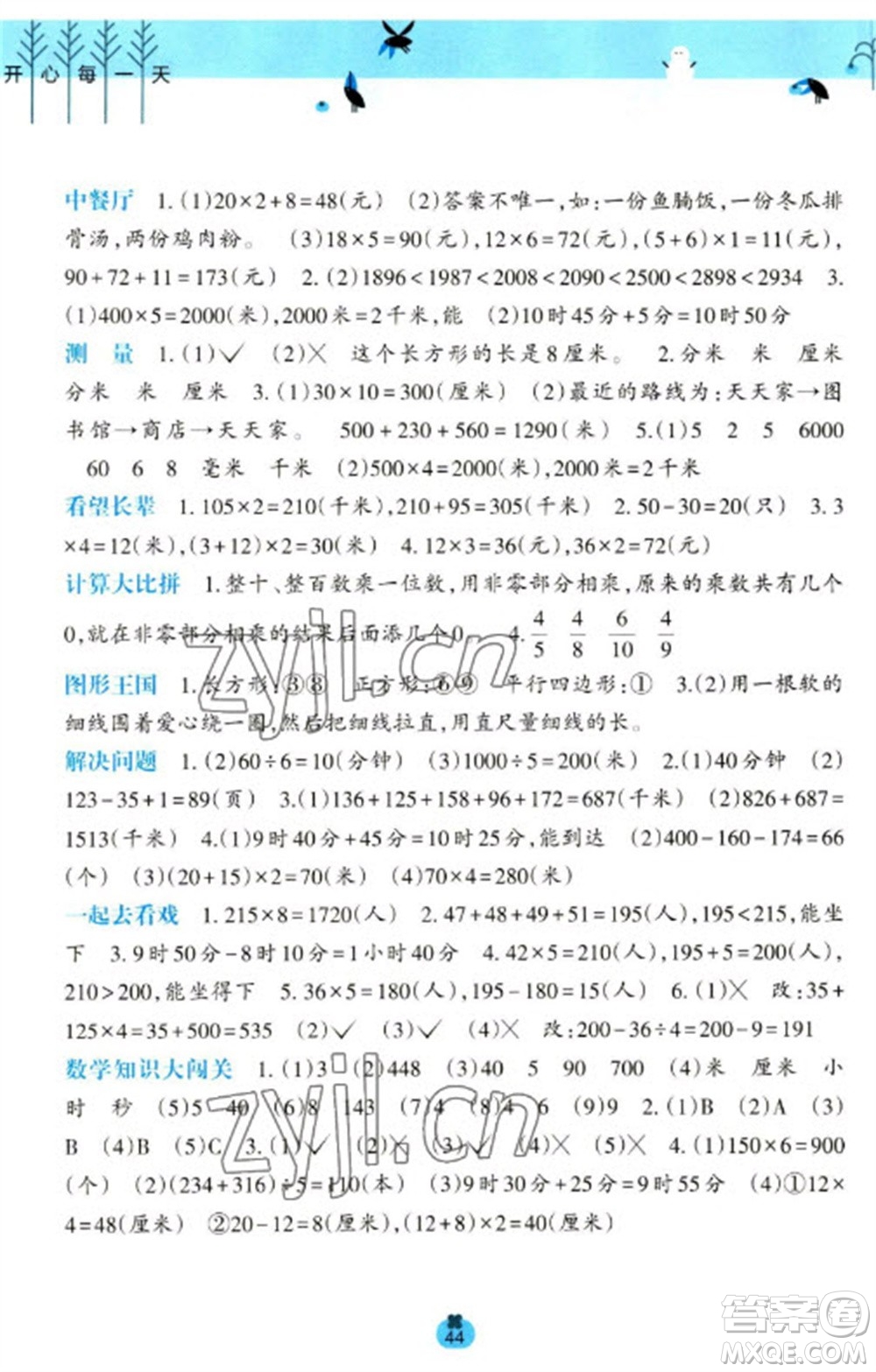 廣西師范大學出版社2023開心每一天寒假作業(yè)三年級語數(shù)合訂本通用版參考答案