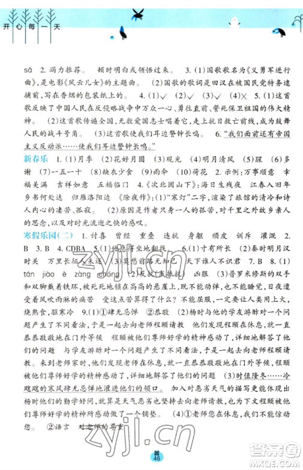 廣西師范大學(xué)出版社2023開心每一天寒假作業(yè)四年級語數(shù)合訂本通用版參考答案