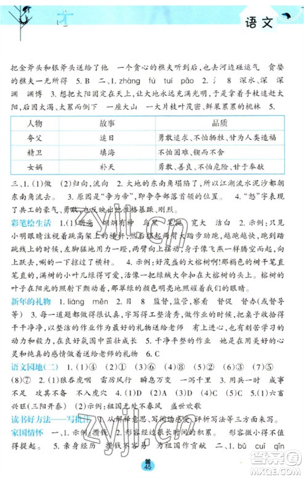 廣西師范大學(xué)出版社2023開心每一天寒假作業(yè)四年級語數(shù)合訂本通用版參考答案