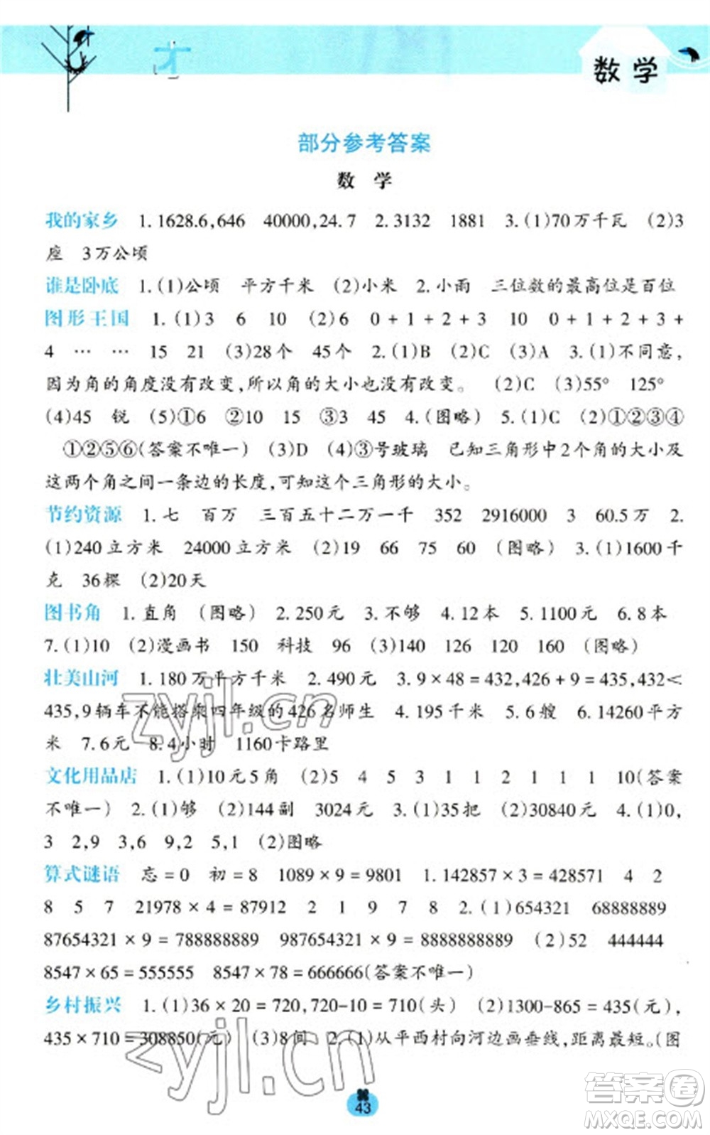 廣西師范大學(xué)出版社2023開心每一天寒假作業(yè)四年級語數(shù)合訂本通用版參考答案