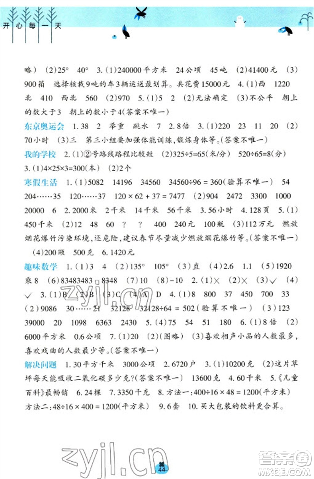 廣西師范大學(xué)出版社2023開心每一天寒假作業(yè)四年級語數(shù)合訂本通用版參考答案