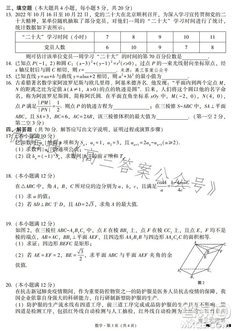 2023屆云南三校高考備考實用性聯(lián)考卷五數(shù)學(xué)試題答案