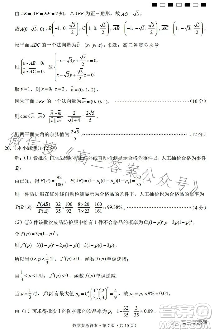 2023屆云南三校高考備考實用性聯(lián)考卷五數(shù)學(xué)試題答案