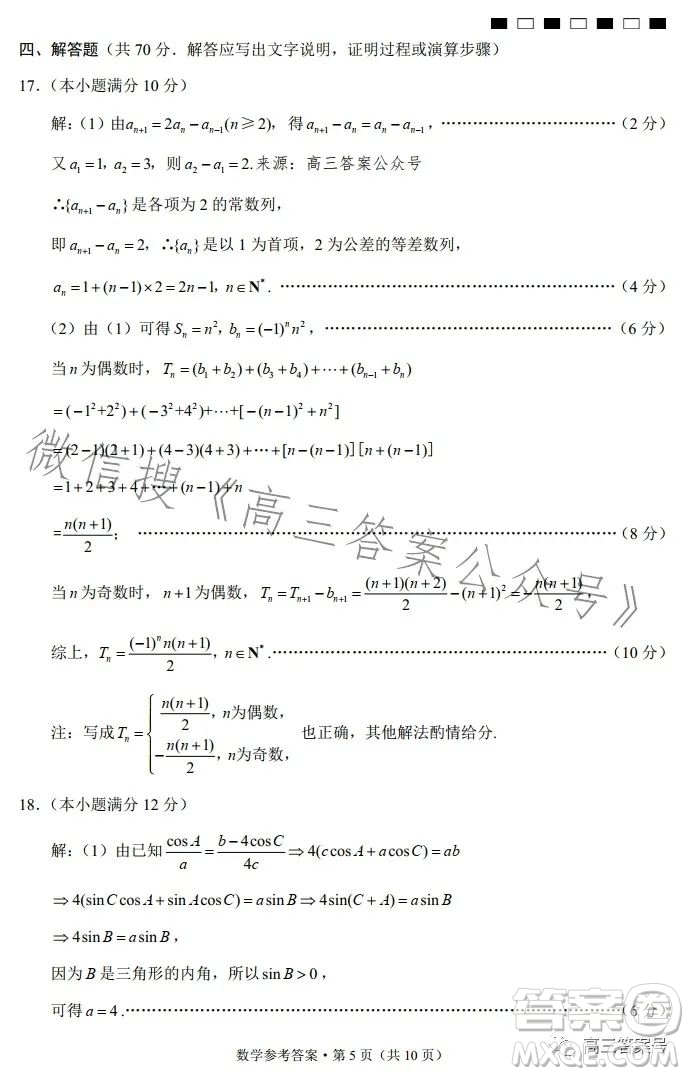 2023屆云南三校高考備考實用性聯(lián)考卷五數(shù)學(xué)試題答案