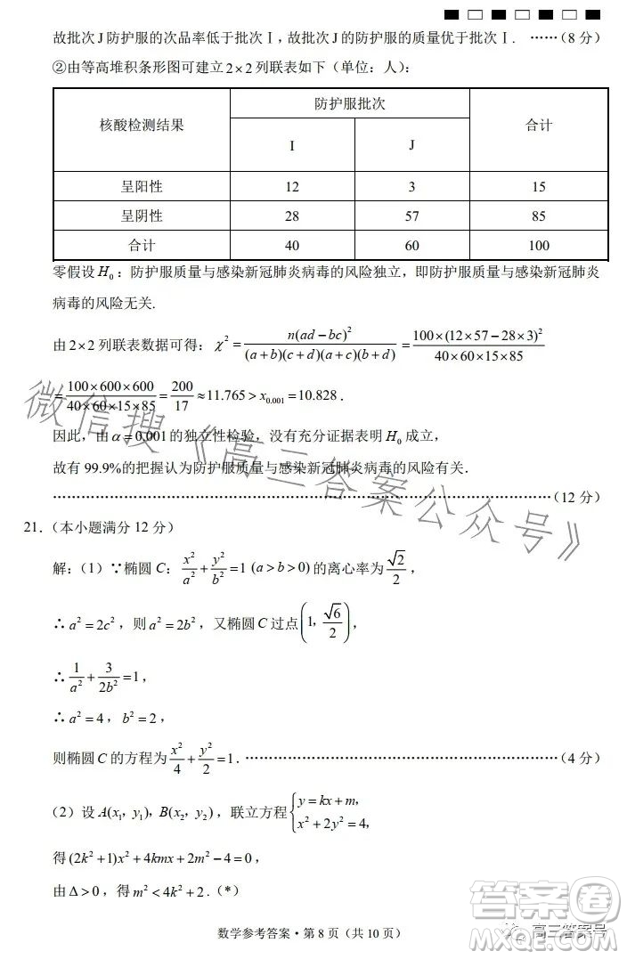 2023屆云南三校高考備考實用性聯(lián)考卷五數(shù)學(xué)試題答案