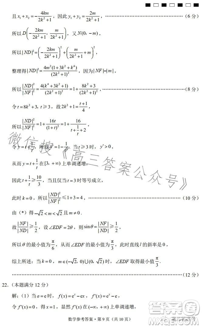 2023屆云南三校高考備考實用性聯(lián)考卷五數(shù)學(xué)試題答案