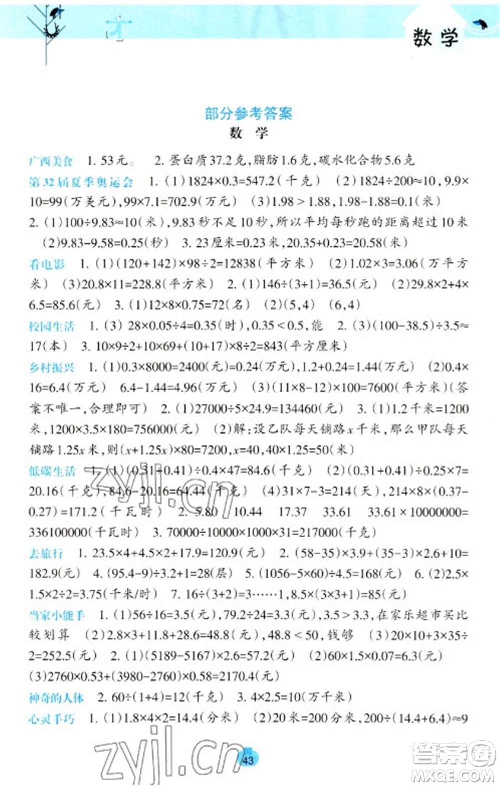 廣西師范大學(xué)出版社2023開心每一天寒假作業(yè)五年級(jí)語數(shù)合訂本通用版參考答案