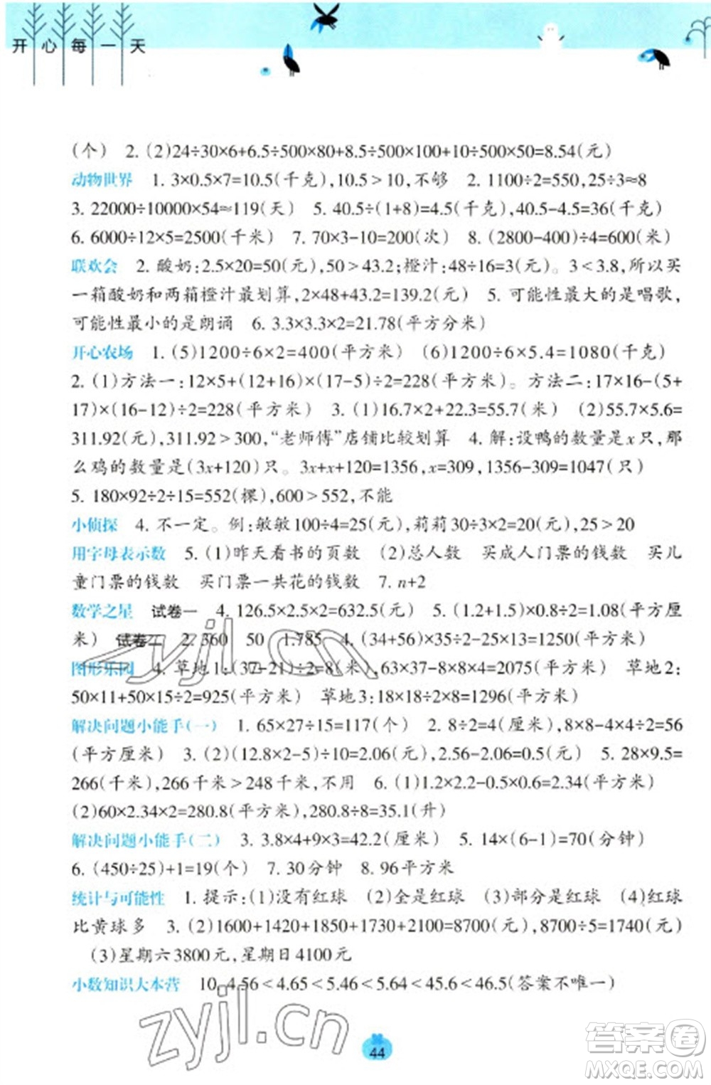 廣西師范大學(xué)出版社2023開心每一天寒假作業(yè)五年級(jí)語數(shù)合訂本通用版參考答案