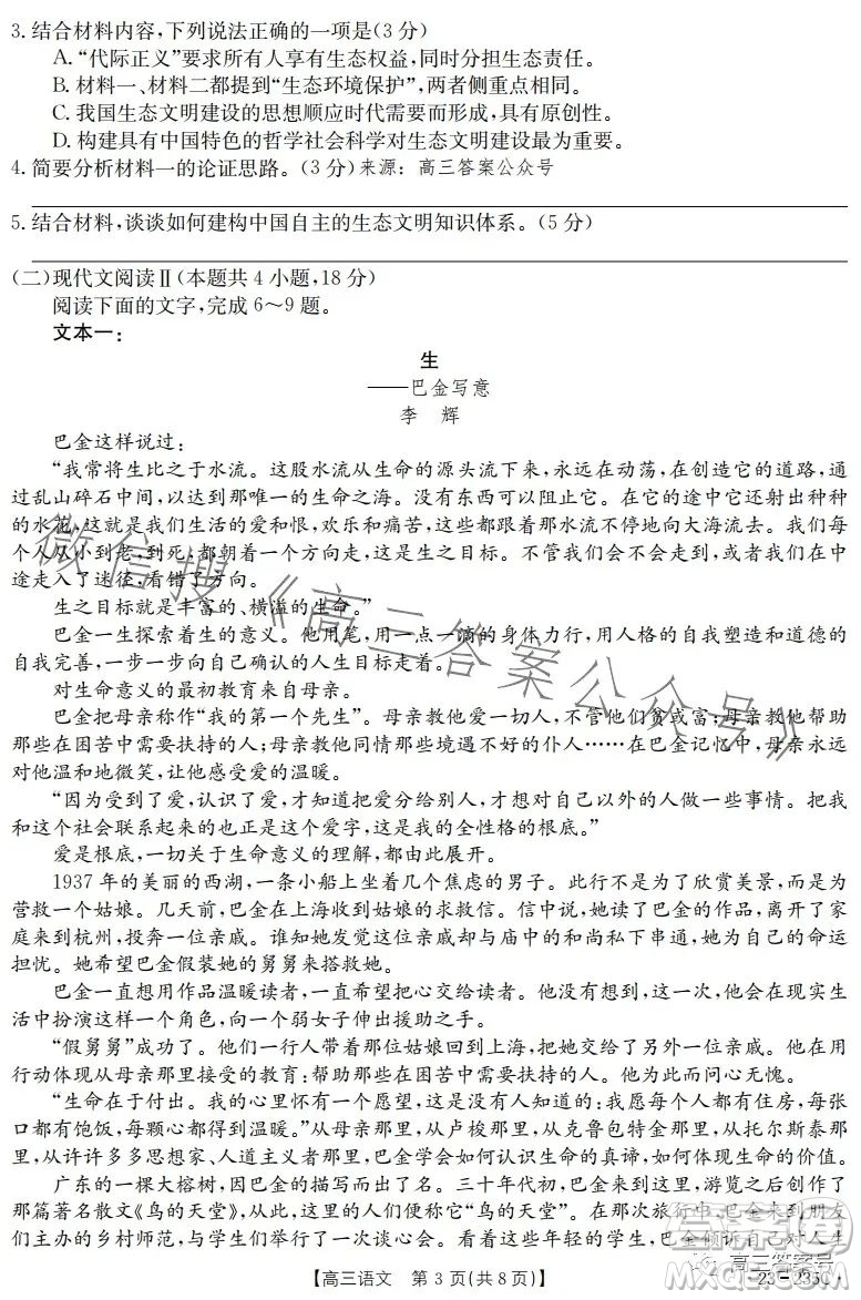 阜陽市2022-2023學(xué)年度高三教學(xué)質(zhì)量統(tǒng)測語文試卷答案