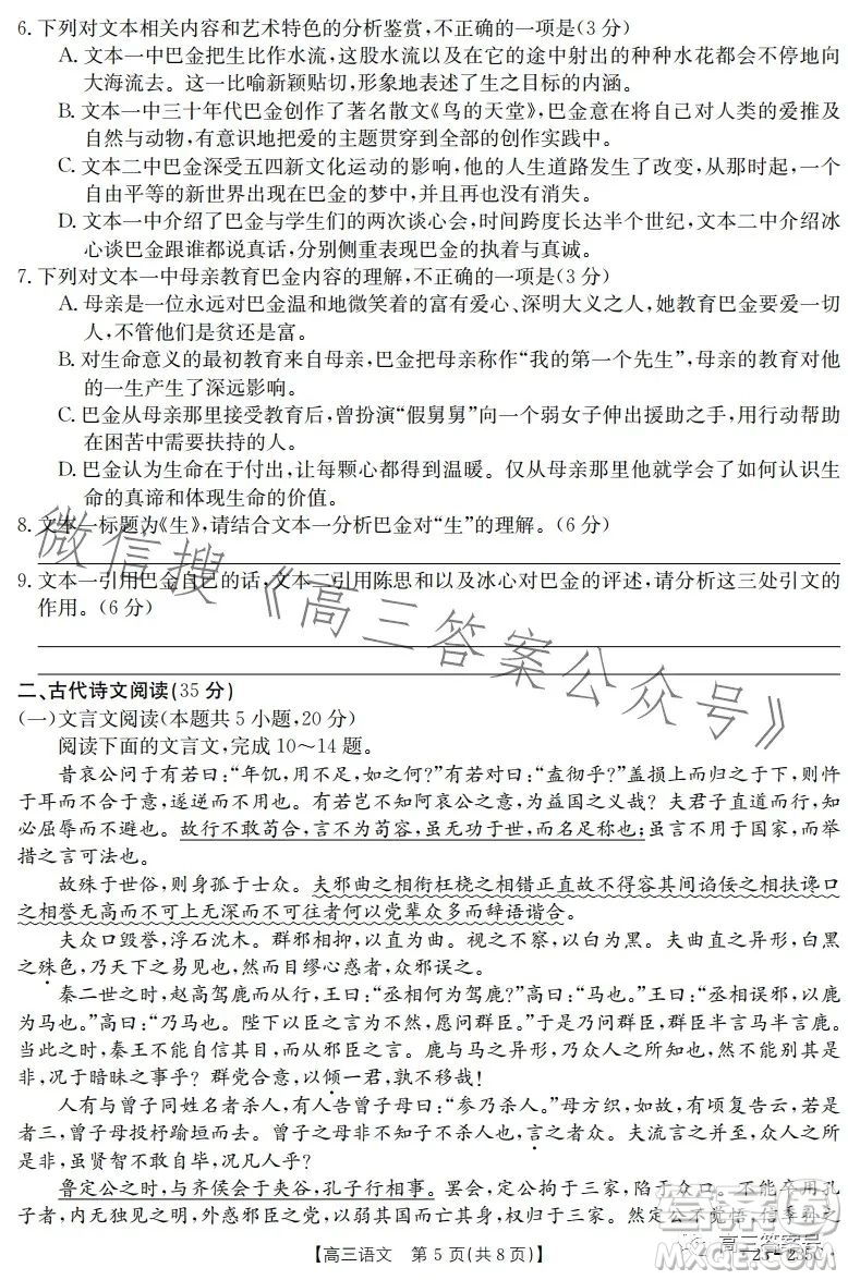 阜陽市2022-2023學(xué)年度高三教學(xué)質(zhì)量統(tǒng)測語文試卷答案