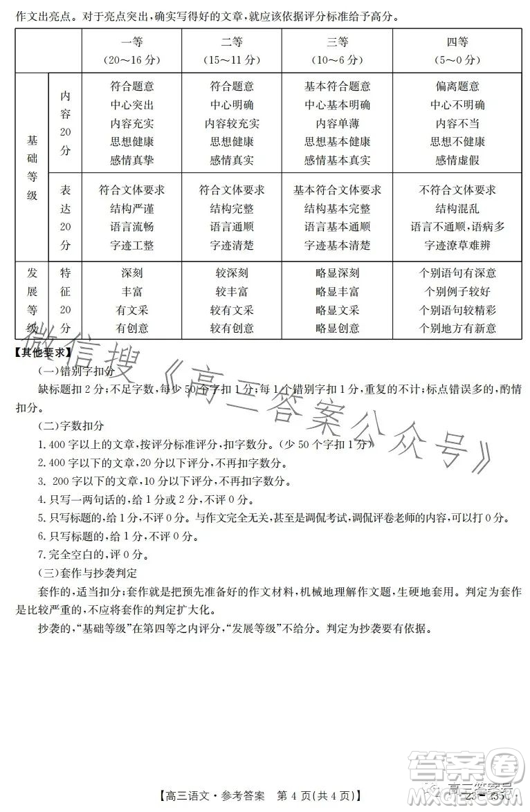 阜陽市2022-2023學(xué)年度高三教學(xué)質(zhì)量統(tǒng)測語文試卷答案