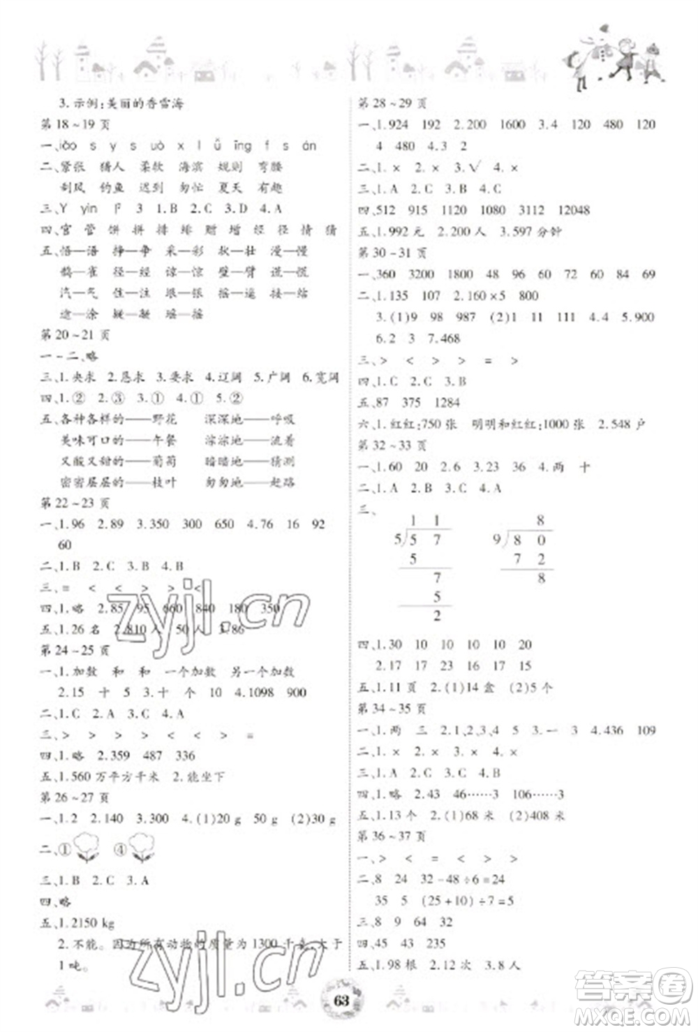 黃山書社2023繽紛假日寒假作業(yè)三年級合訂本通用版參考答案