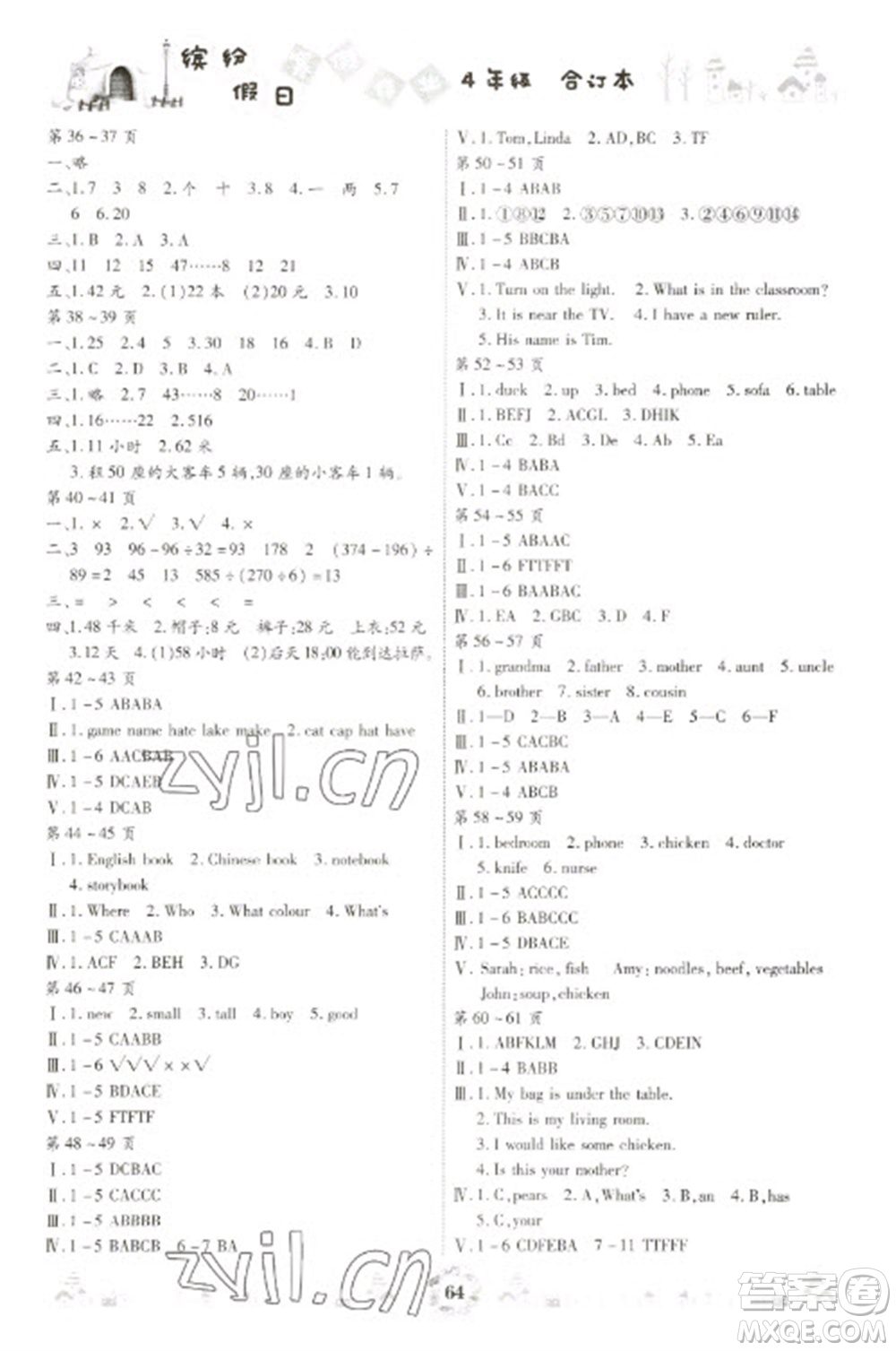 黃山書社2023繽紛假日寒假作業(yè)四年級合訂本通用版參考答案