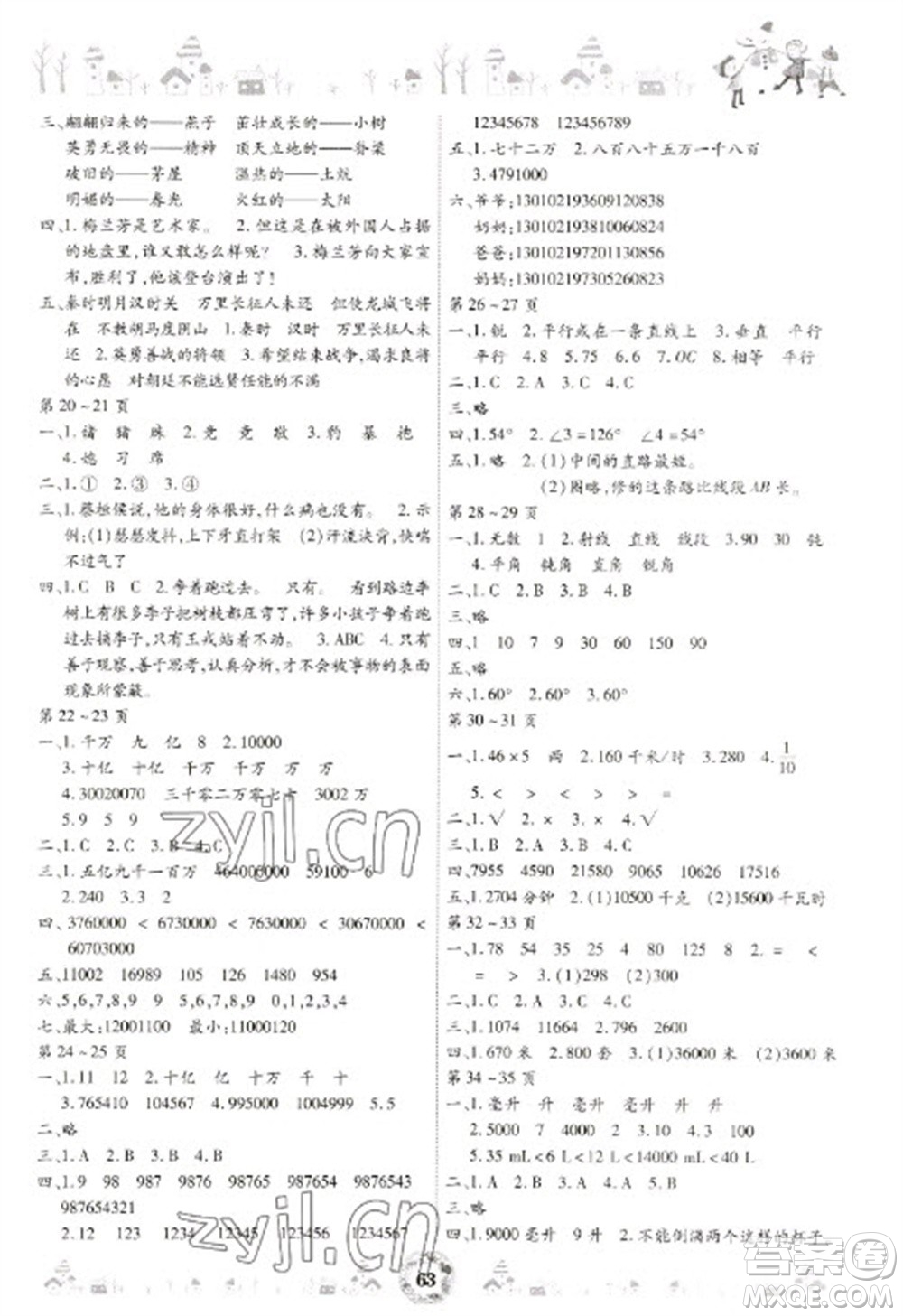 黃山書社2023繽紛假日寒假作業(yè)四年級合訂本通用版參考答案