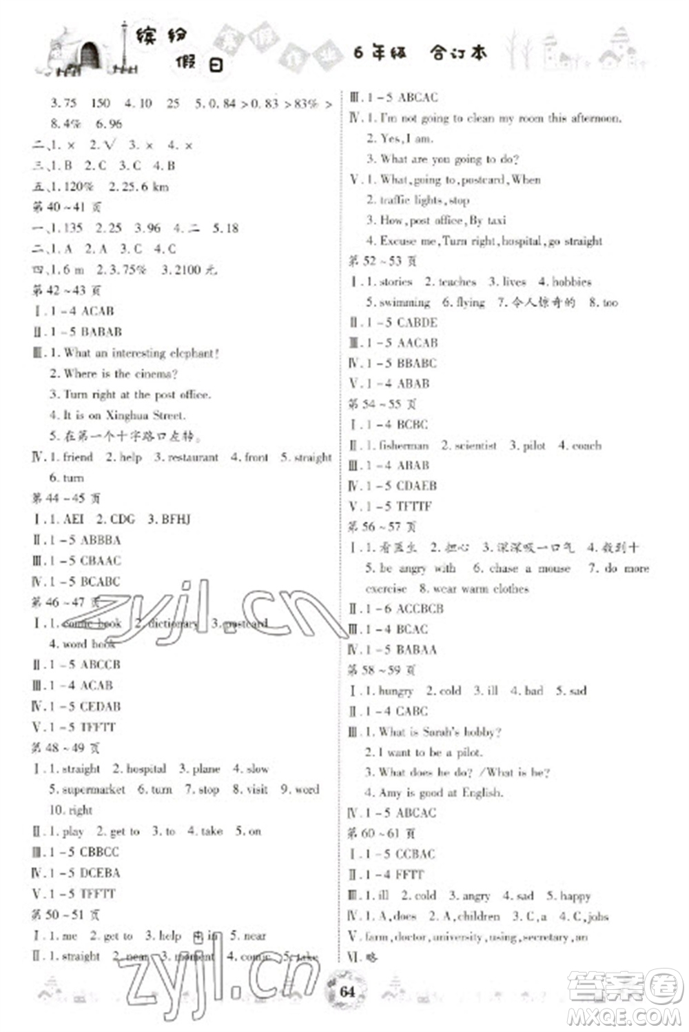 黃山書社2023繽紛假日寒假作業(yè)六年級合訂本通用版參考答案