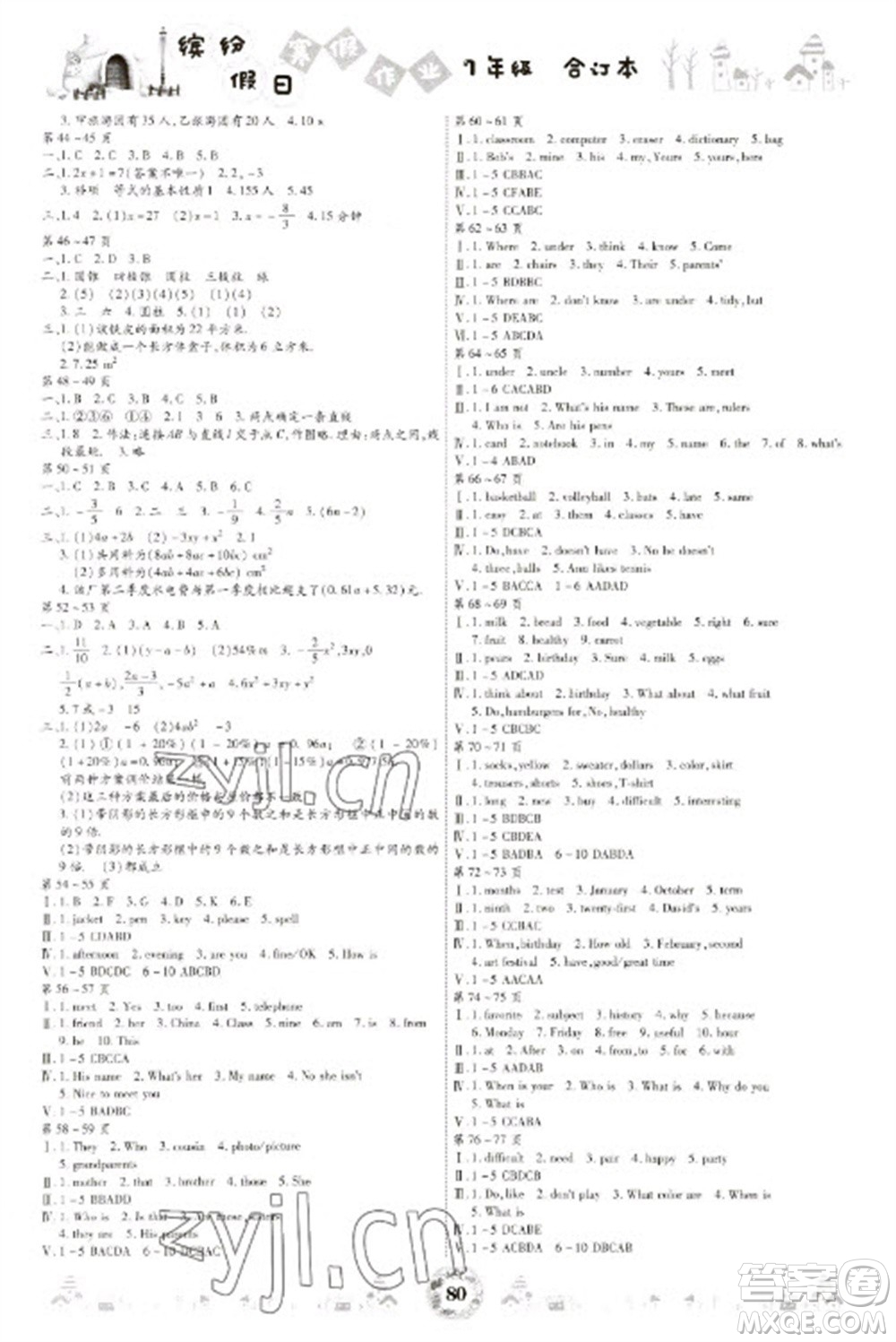 黃山書社2023繽紛假日寒假作業(yè)七年級(jí)合訂本通用版參考答案