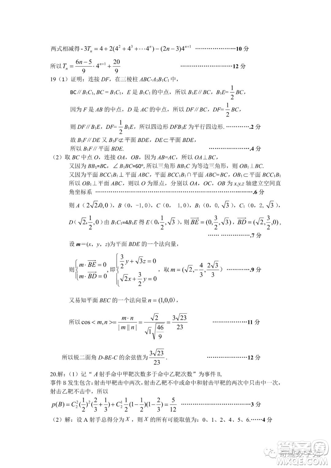 南京2022-2023學(xué)年第二學(xué)期1月六校聯(lián)合調(diào)研試題高三數(shù)學(xué)試卷答案