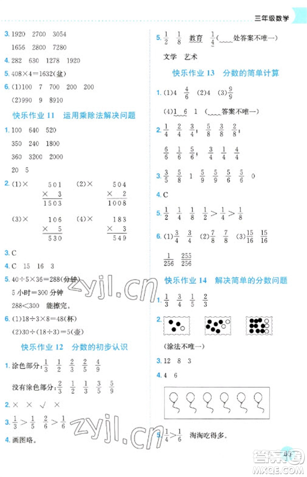 龍門書局2023黃岡小狀元寒假作業(yè)三年級數(shù)學(xué)通用版參考答案