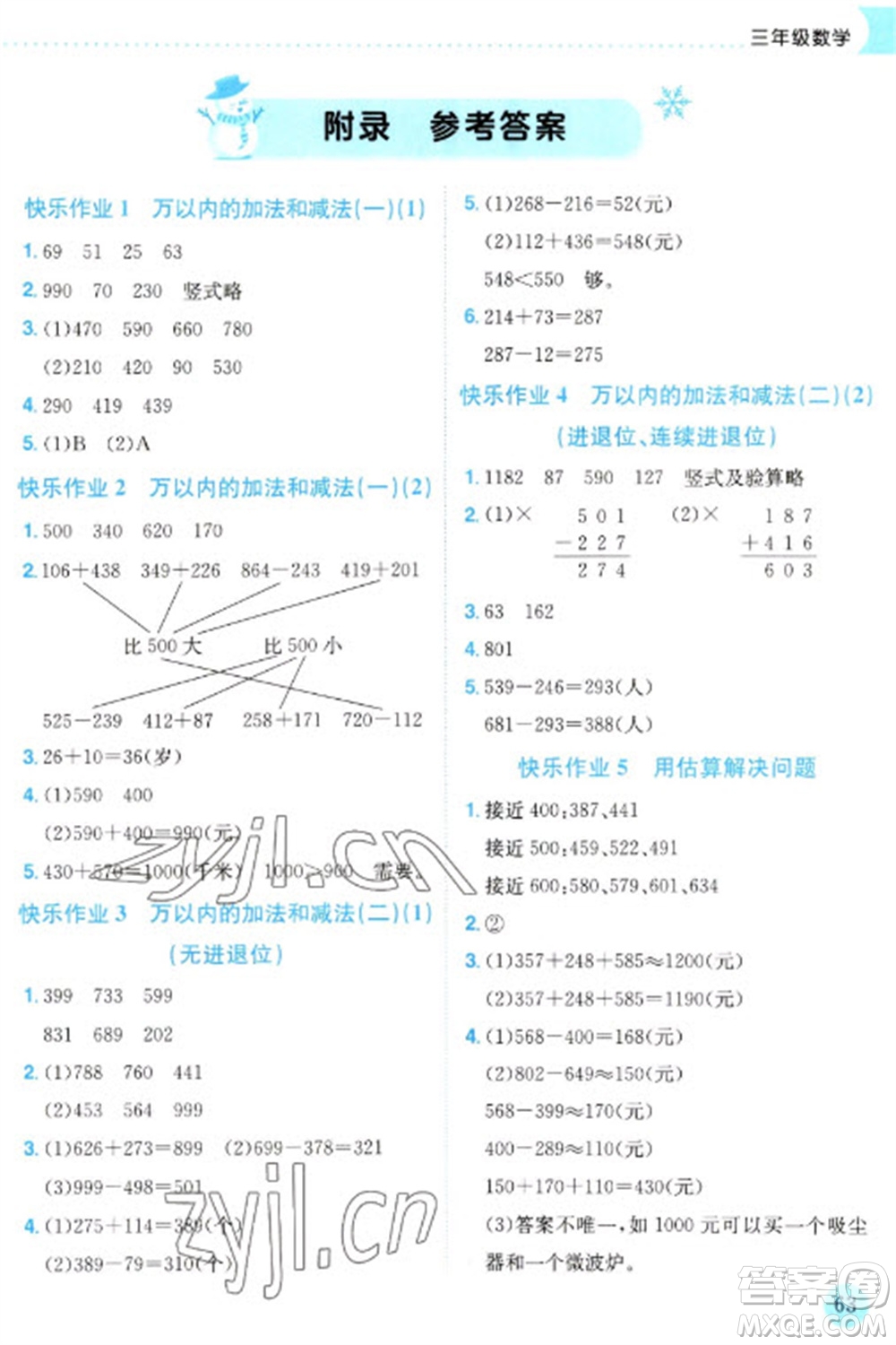 龍門書局2023黃岡小狀元寒假作業(yè)三年級數(shù)學(xué)通用版參考答案