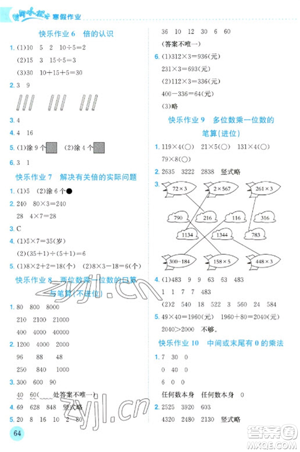 龍門書局2023黃岡小狀元寒假作業(yè)三年級數(shù)學(xué)通用版參考答案