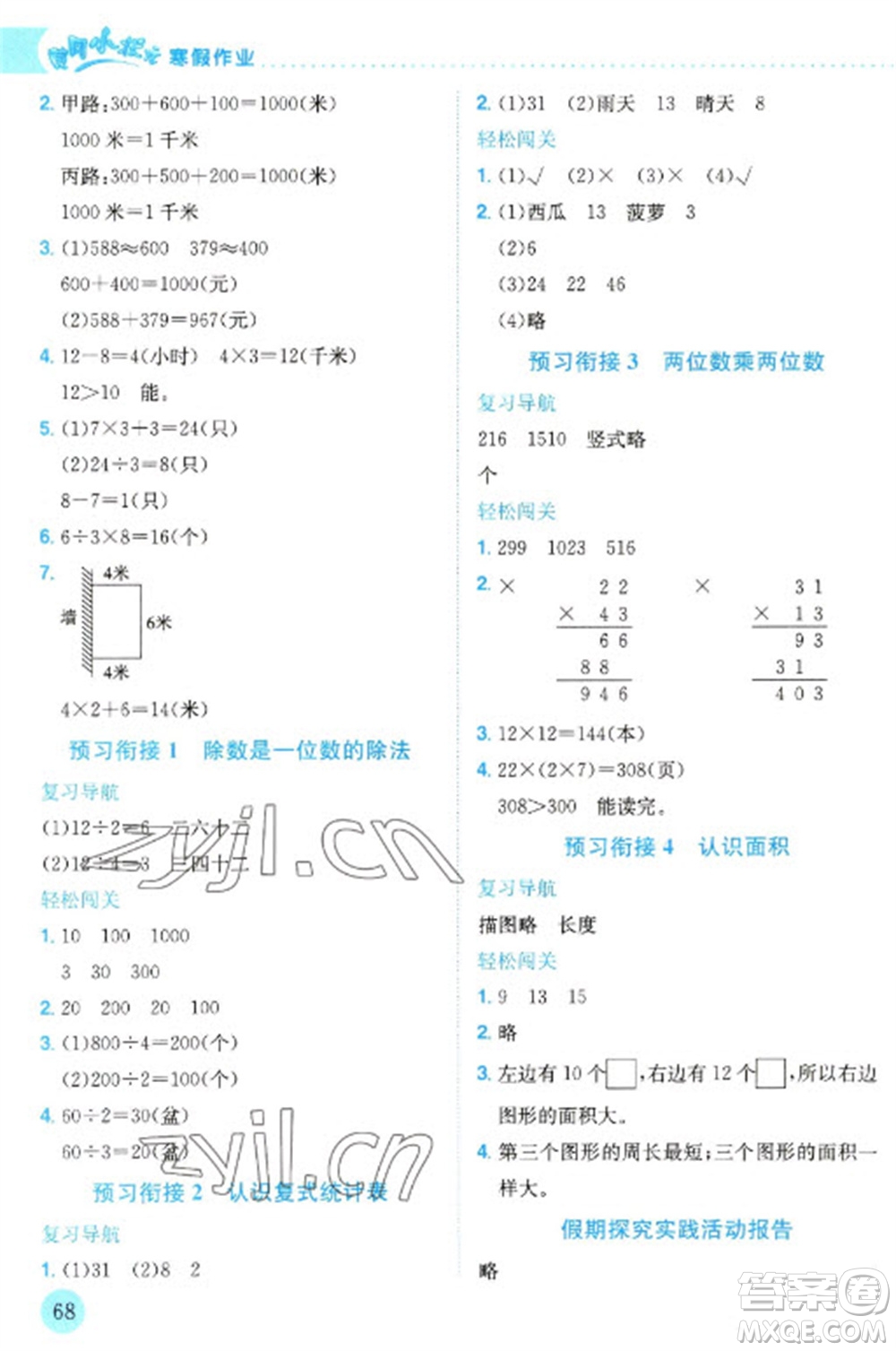 龍門書局2023黃岡小狀元寒假作業(yè)三年級數(shù)學(xué)通用版參考答案