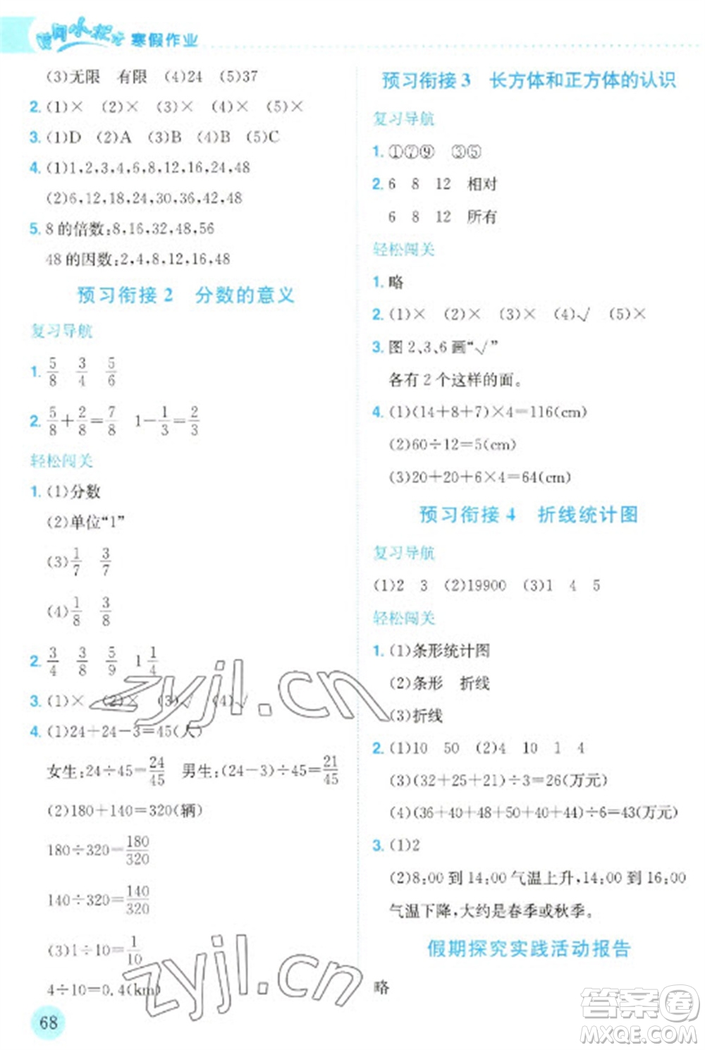 龍門書局2023黃岡小狀元寒假作業(yè)五年級數(shù)學(xué)通用版參考答案