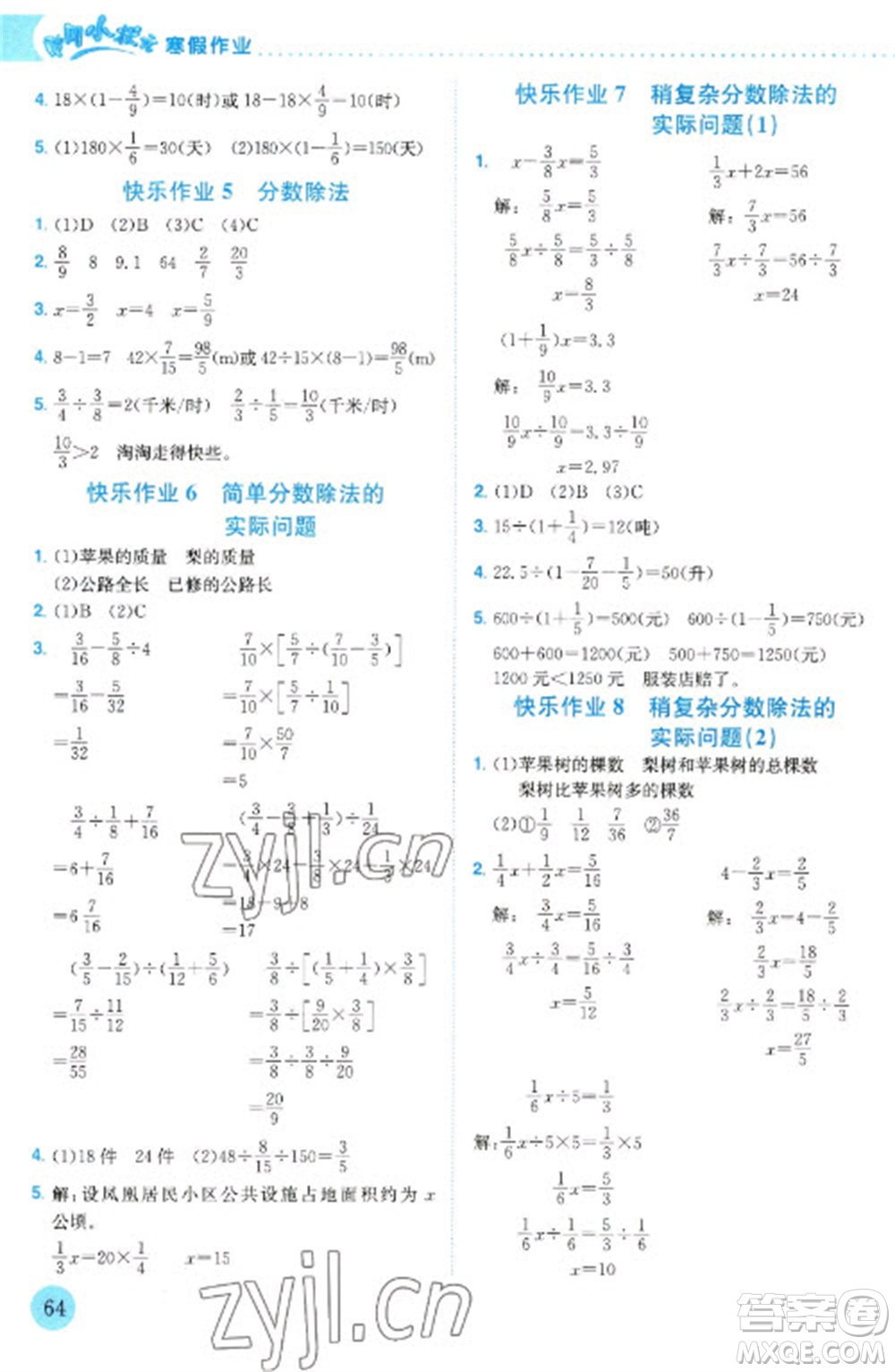 龍門書局2023黃岡小狀元寒假作業(yè)六年級(jí)數(shù)學(xué)通用版參考答案