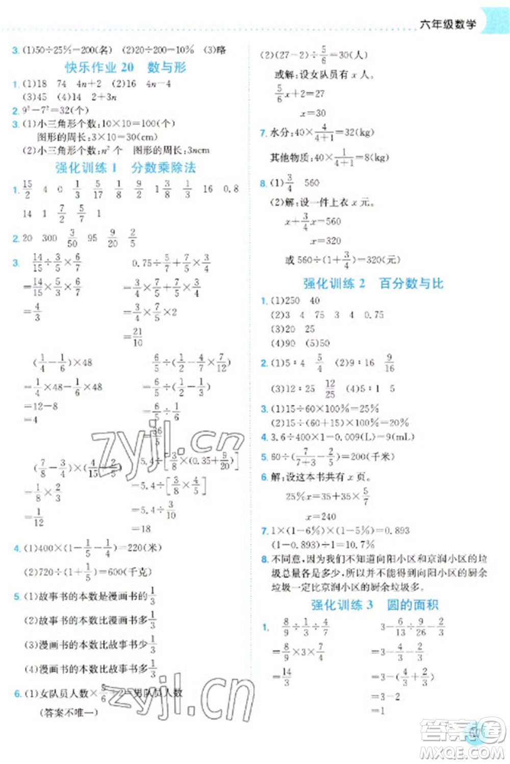 龍門書局2023黃岡小狀元寒假作業(yè)六年級(jí)數(shù)學(xué)通用版參考答案