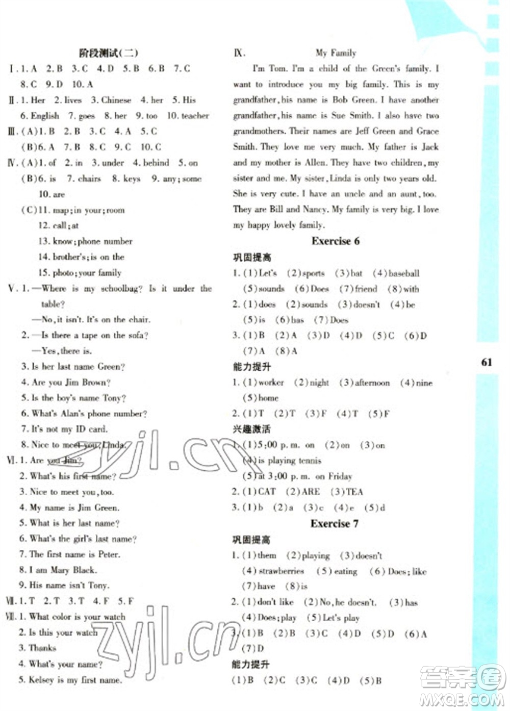 陜西人民教育出版社2023寒假作業(yè)與生活七年級英語人教版A版參考答案