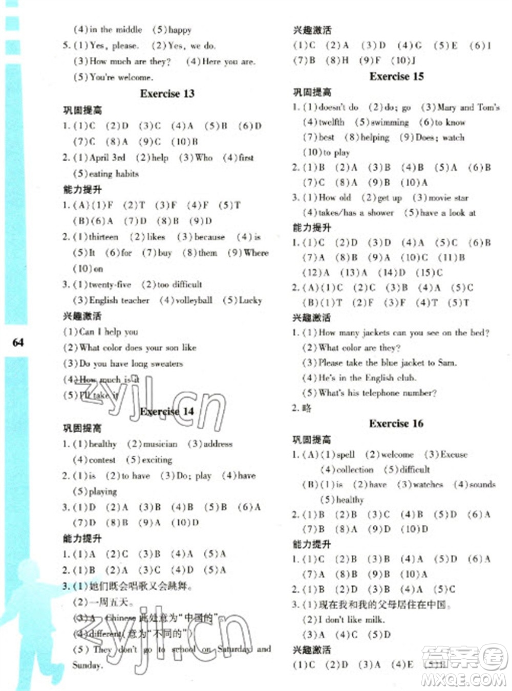 陜西人民教育出版社2023寒假作業(yè)與生活七年級英語人教版A版參考答案