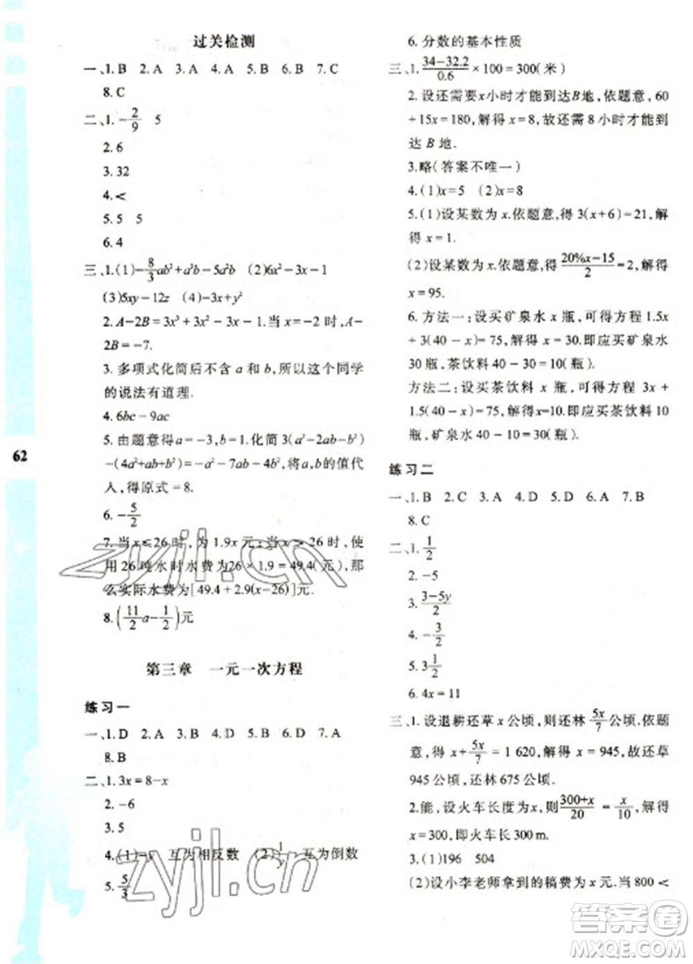 陜西人民教育出版社2023寒假作業(yè)與生活七年級數(shù)學(xué)人教版A版參考答案