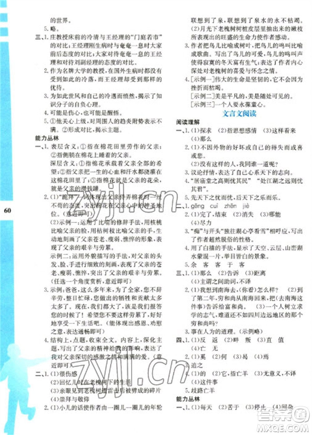 陜西人民教育出版社2023寒假作業(yè)與生活九年級語文人教版參考答案