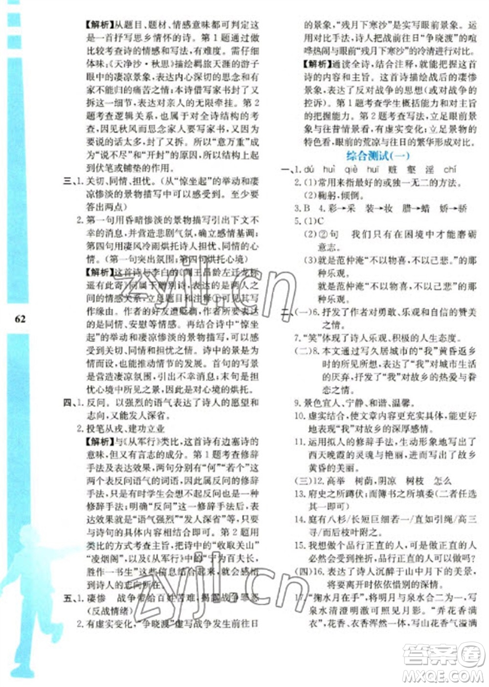 陜西人民教育出版社2023寒假作業(yè)與生活九年級語文人教版參考答案