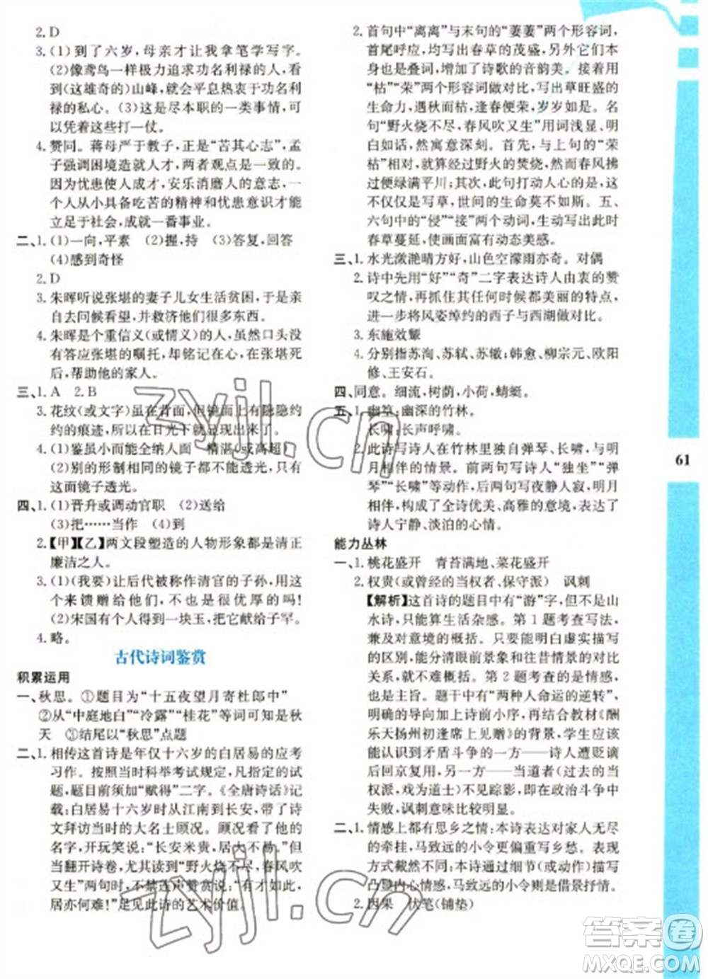 陜西人民教育出版社2023寒假作業(yè)與生活九年級語文人教版參考答案