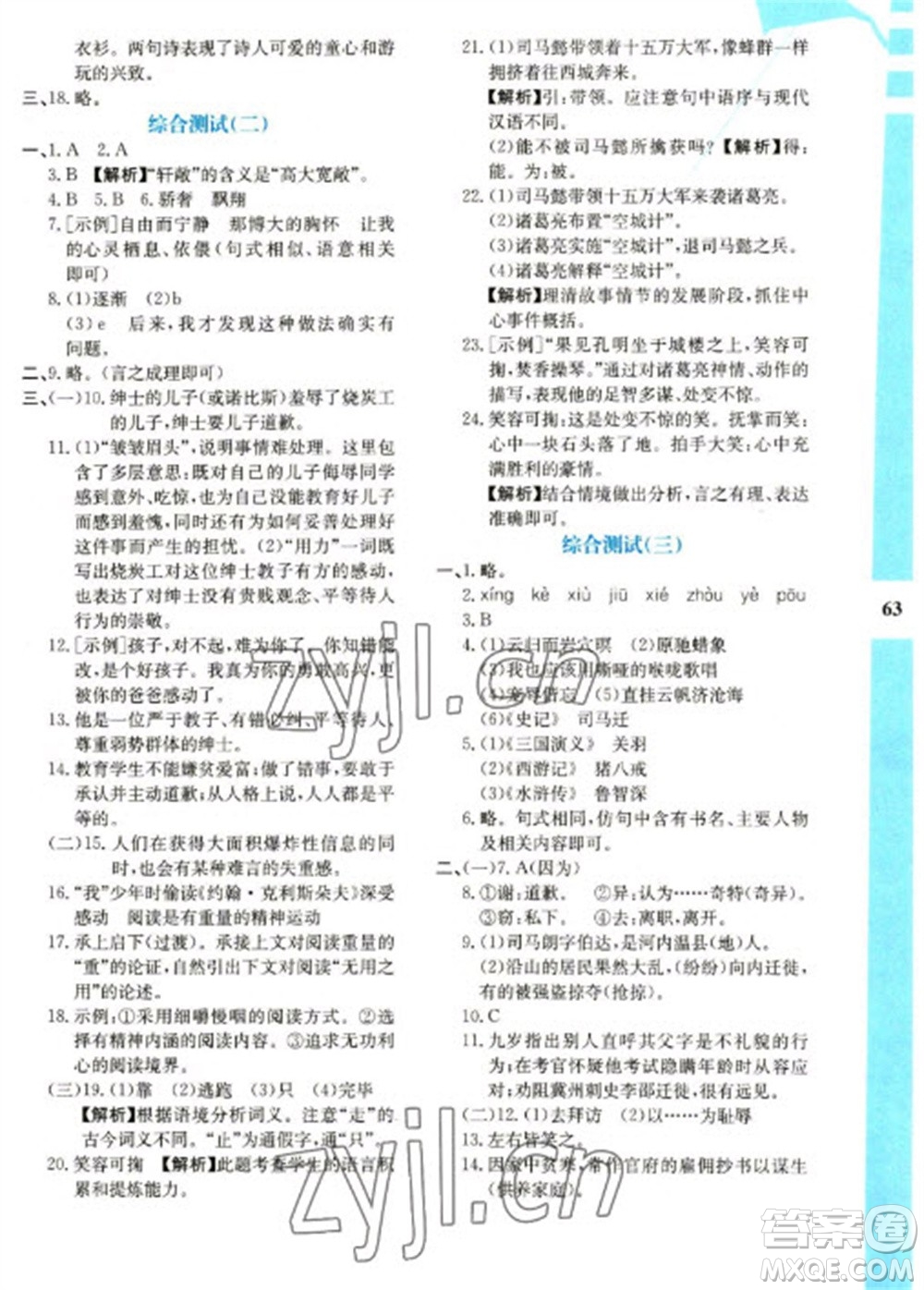 陜西人民教育出版社2023寒假作業(yè)與生活九年級語文人教版參考答案