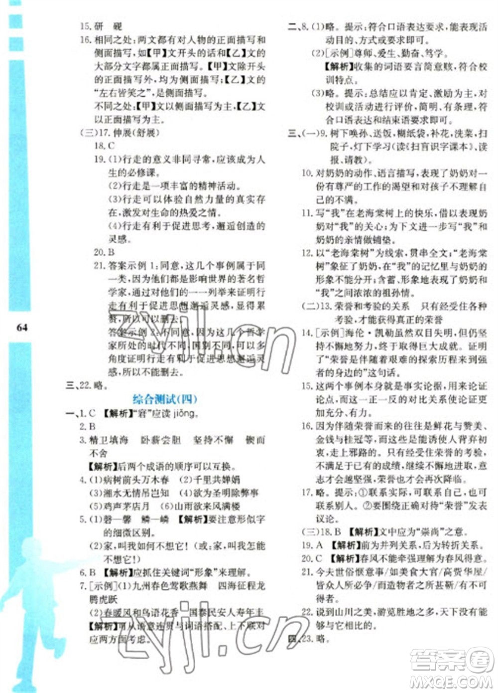 陜西人民教育出版社2023寒假作業(yè)與生活九年級語文人教版參考答案