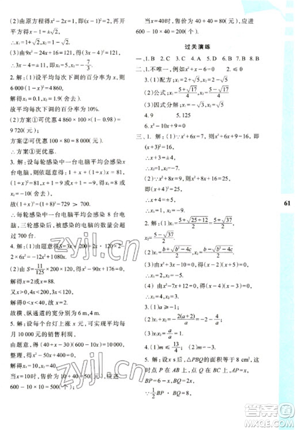 陜西人民教育出版社2023寒假作業(yè)與生活九年級(jí)數(shù)學(xué)人教版A版參考答案