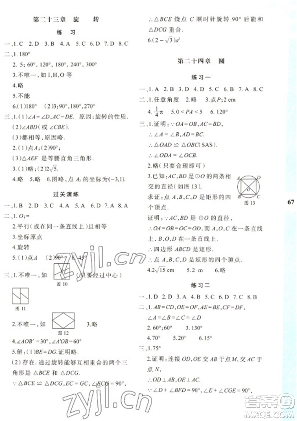 陜西人民教育出版社2023寒假作業(yè)與生活九年級(jí)數(shù)學(xué)人教版A版參考答案