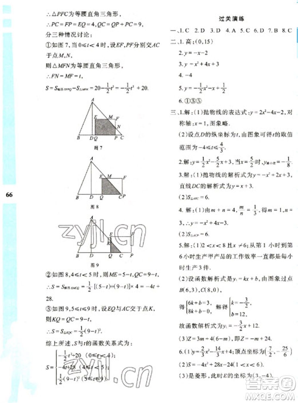 陜西人民教育出版社2023寒假作業(yè)與生活九年級(jí)數(shù)學(xué)人教版A版參考答案