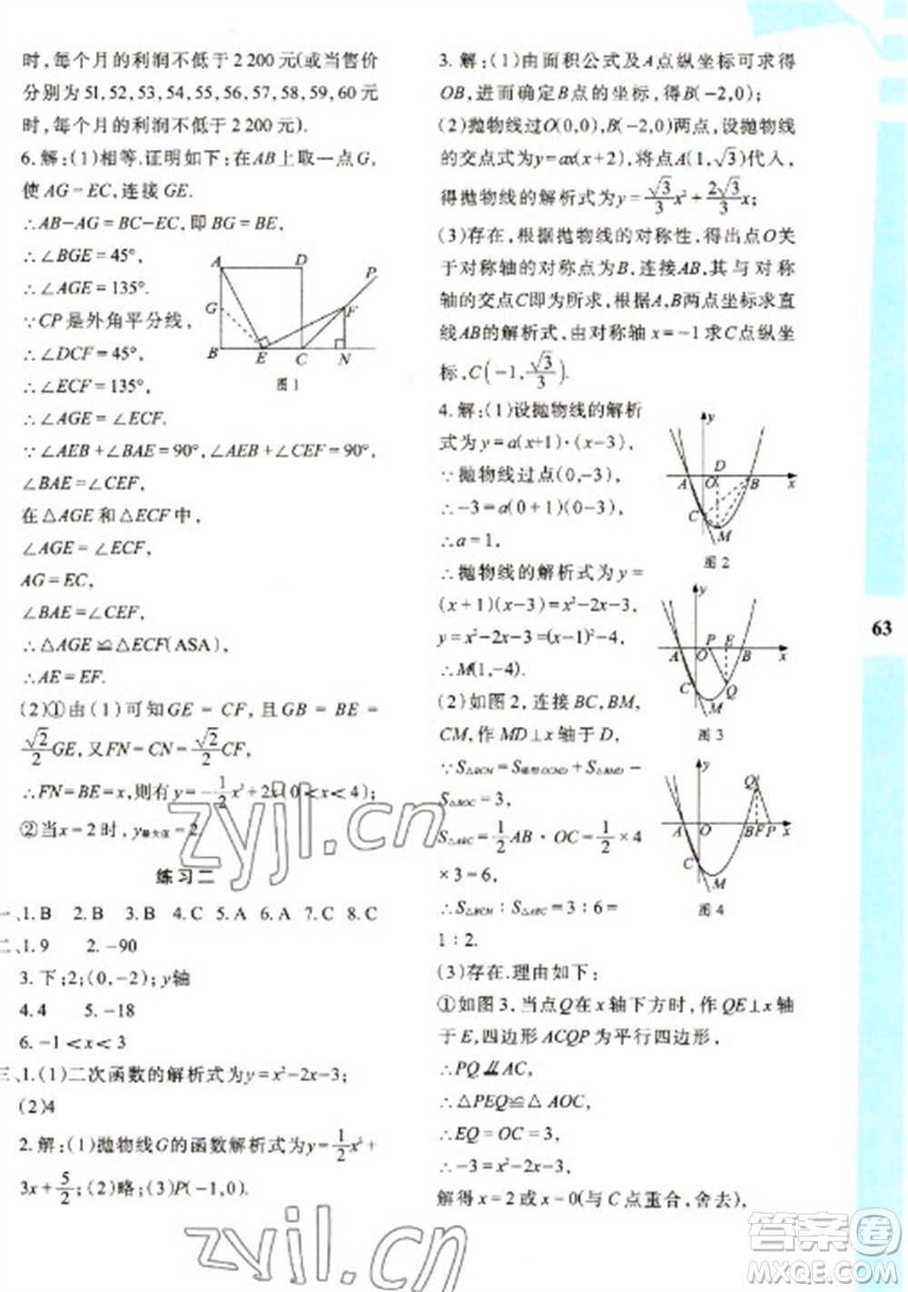 陜西人民教育出版社2023寒假作業(yè)與生活九年級(jí)數(shù)學(xué)人教版A版參考答案