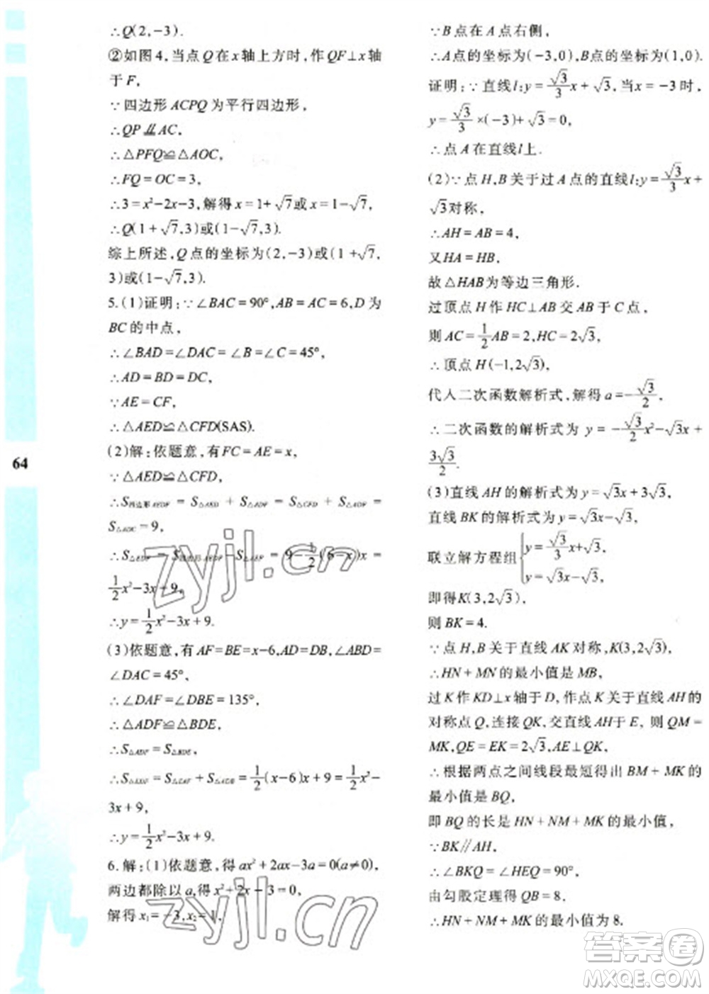 陜西人民教育出版社2023寒假作業(yè)與生活九年級(jí)數(shù)學(xué)人教版A版參考答案