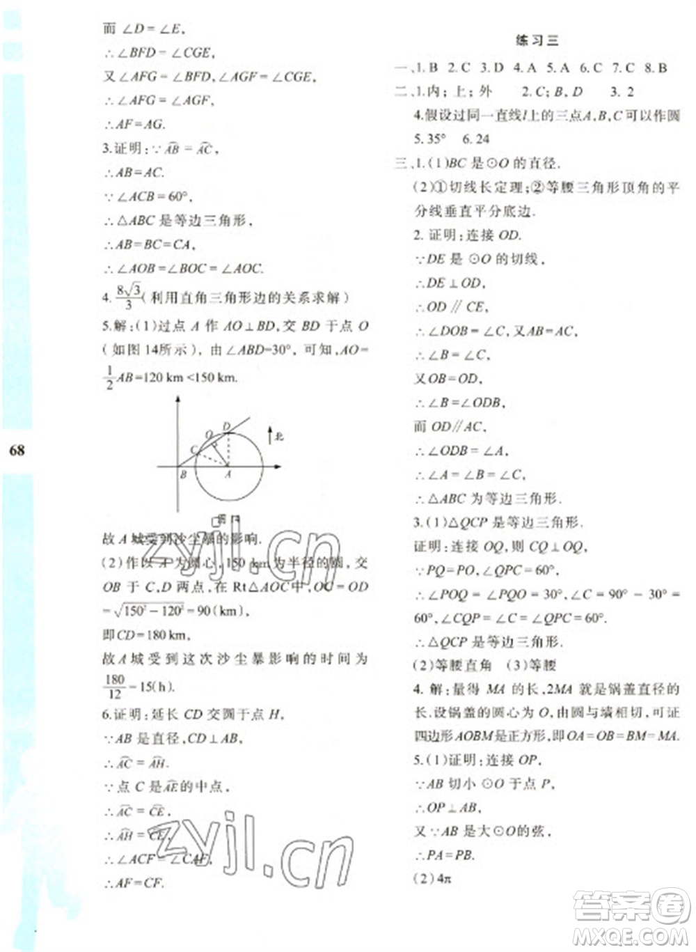 陜西人民教育出版社2023寒假作業(yè)與生活九年級(jí)數(shù)學(xué)人教版A版參考答案