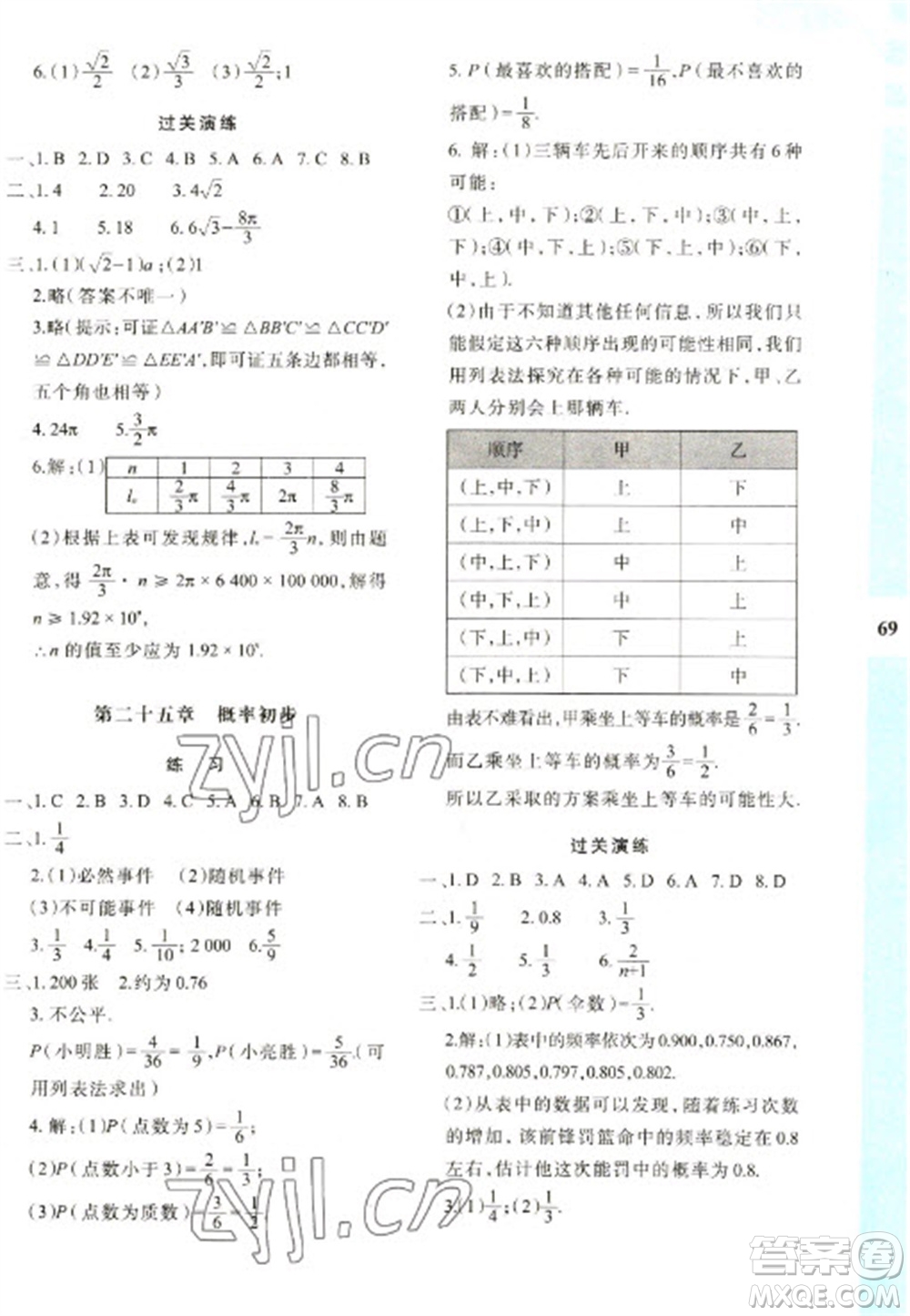 陜西人民教育出版社2023寒假作業(yè)與生活九年級(jí)數(shù)學(xué)人教版A版參考答案