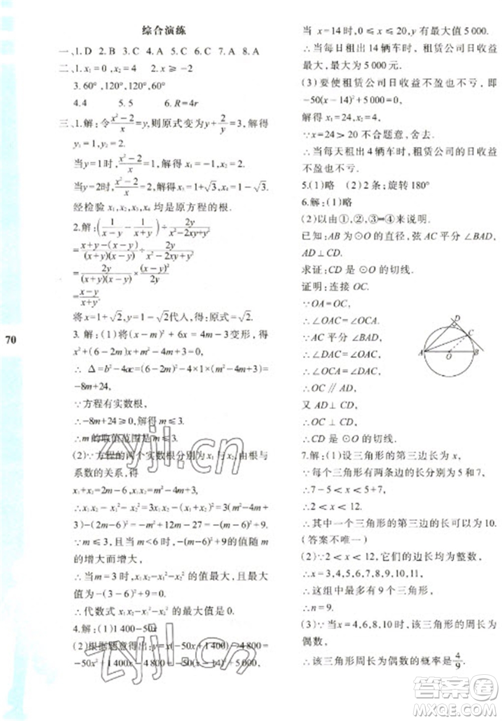 陜西人民教育出版社2023寒假作業(yè)與生活九年級(jí)數(shù)學(xué)人教版A版參考答案