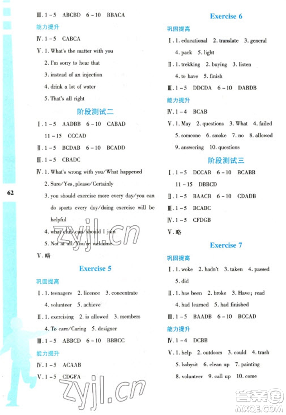 陜西人民教育出版社2023寒假作業(yè)與生活九年級英語人教版A版參考答案